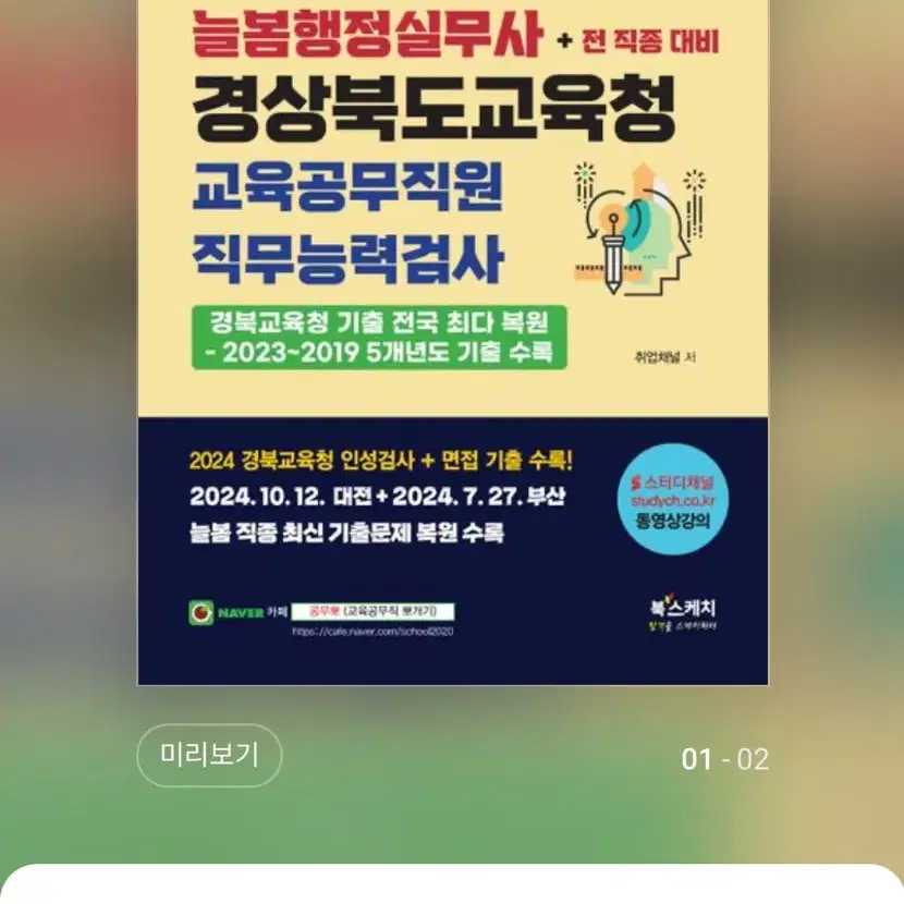 늘봄행정실무사 책 판매합니다