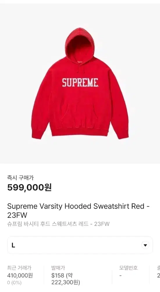 [L] Supreme Varsity Hooded Sweatshirt Red