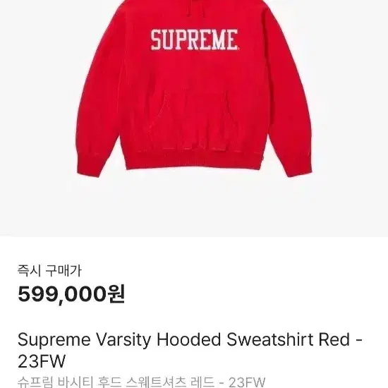 슈프림 Varsity Hooded Sweatshirt Red 후드 후드티