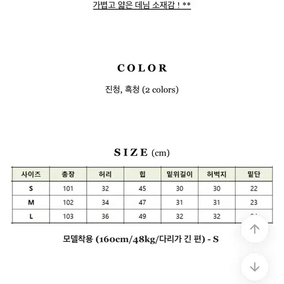 에이블리 여름데님 하이 코튼 와이드 진청 데님 팬츠 M