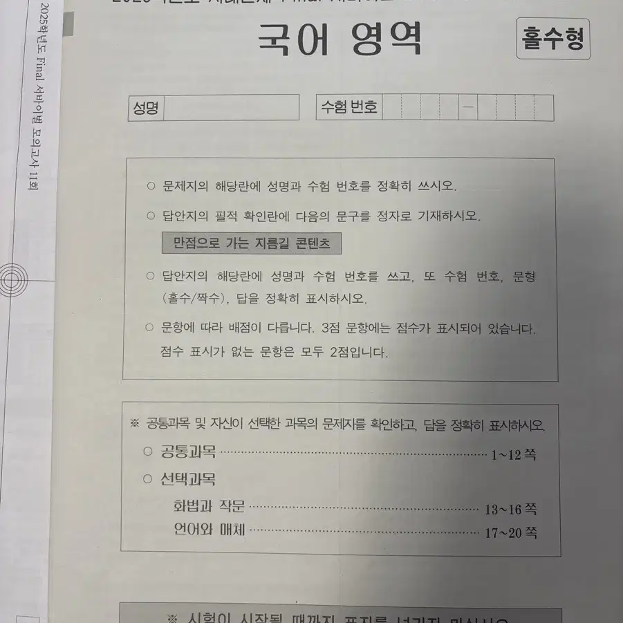 2025 국어 파이널 모의고사 이감,상상,시대인재