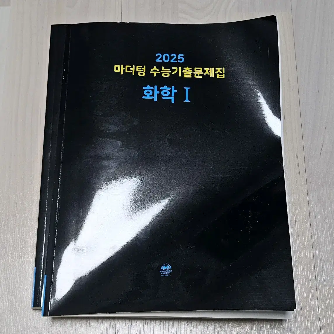 마더텅 수능기출문제집 화학1