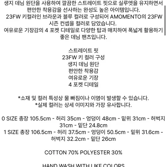 아모멘토 color straight denim