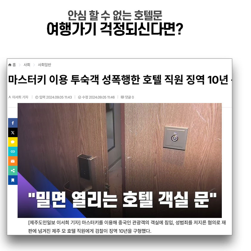 1+1 동남아 해외여행 캐리어필수 호텔 문잠금장치 도어락 걸쇠 원룸자취