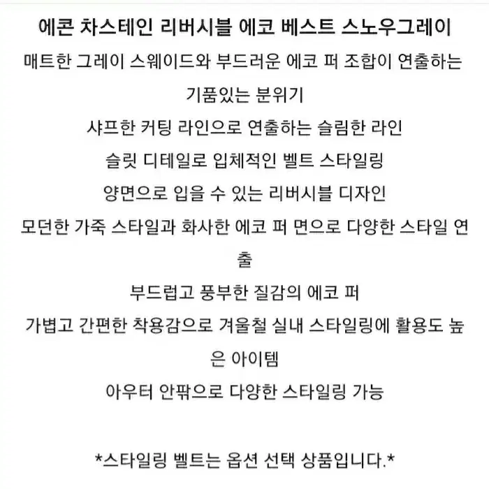 (새것) 에콘 차스테인 리버시블 에코 베스트(조끼)