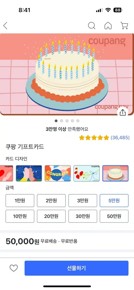 쿠팡 기프트 5만원