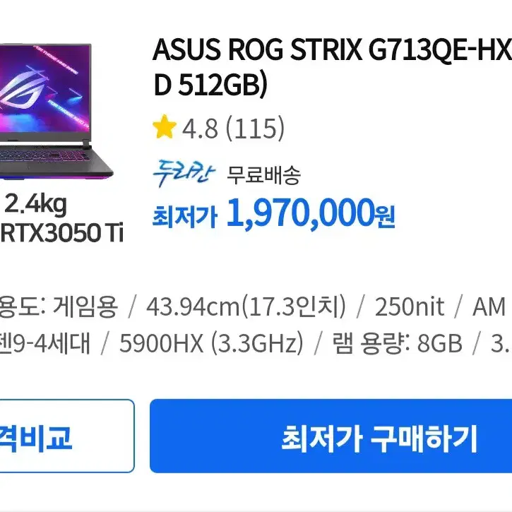 ASUS rog strix 게이밍노트북 3050ti 라이젠9 16GB