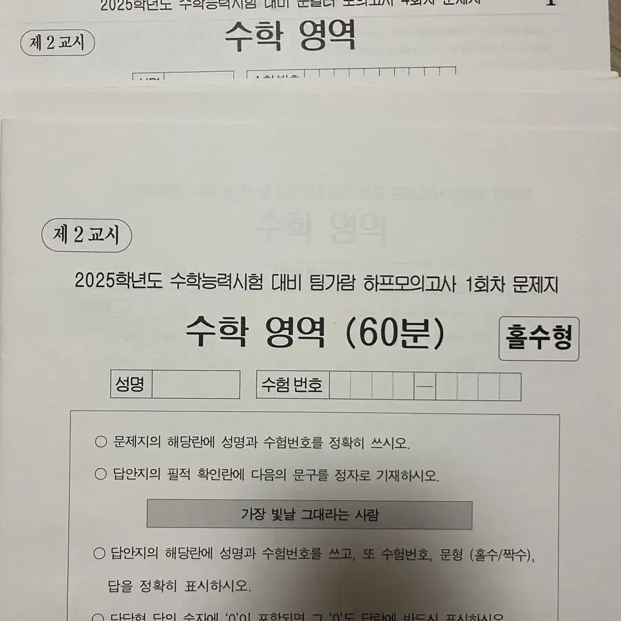 2025 시대인재 안가람 수학 하프모의고사/준킬러 모의고사