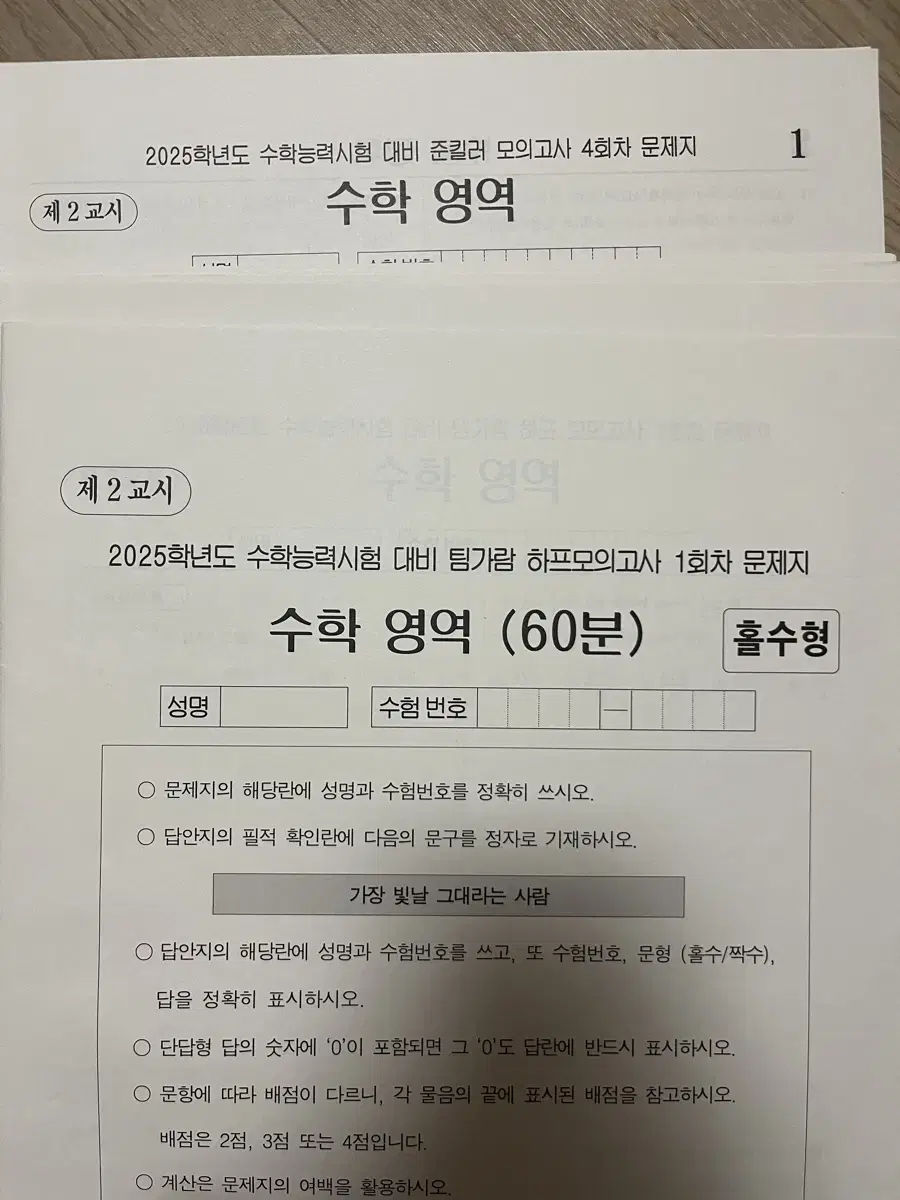 2025 시대인재 안가람 수학 하프모의고사/준킬러 모의고사