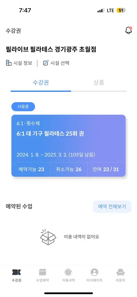 필라이브 필라테스 초월점 23회 양도