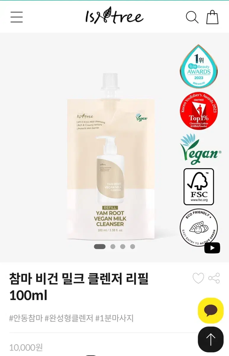 이즈앤트리 클렌징밀크 100ml 리필