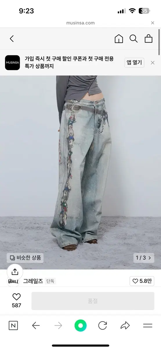 Grails key Chain Illusion Denim Pants