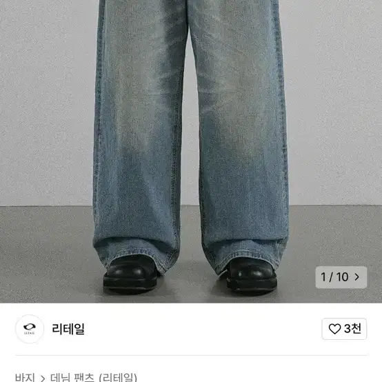 연청 데님팬츠