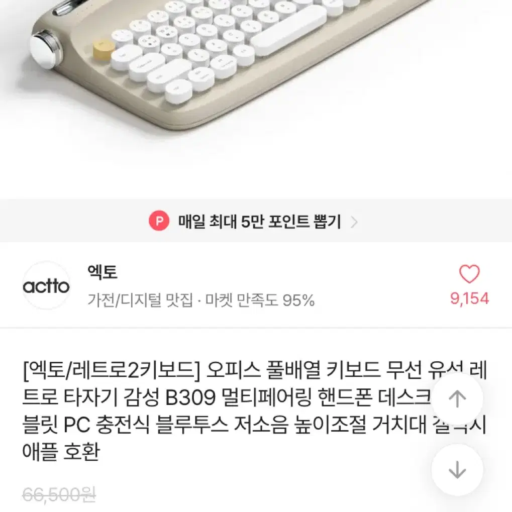 엑토 레트로 블루투스 키보드