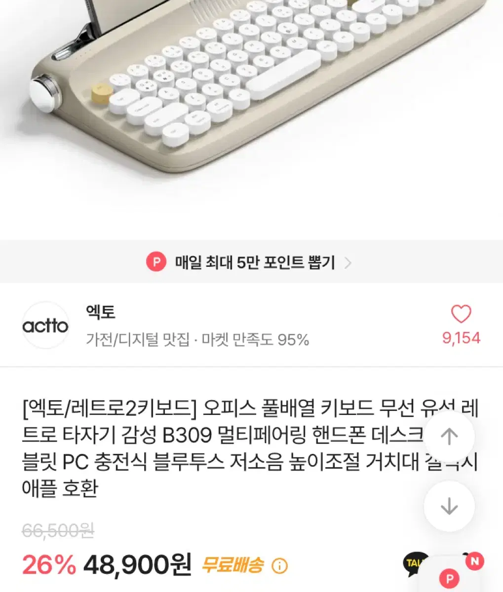 엑토 레트로 블루투스 키보드