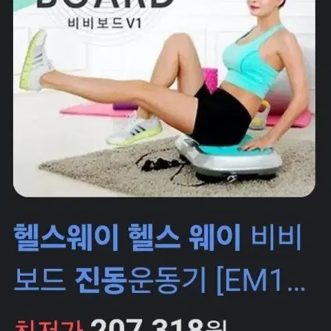 헬스웨이 비비보드 진동 운동기