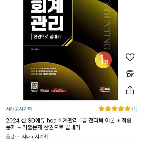 회계관리 1급 새책 분철