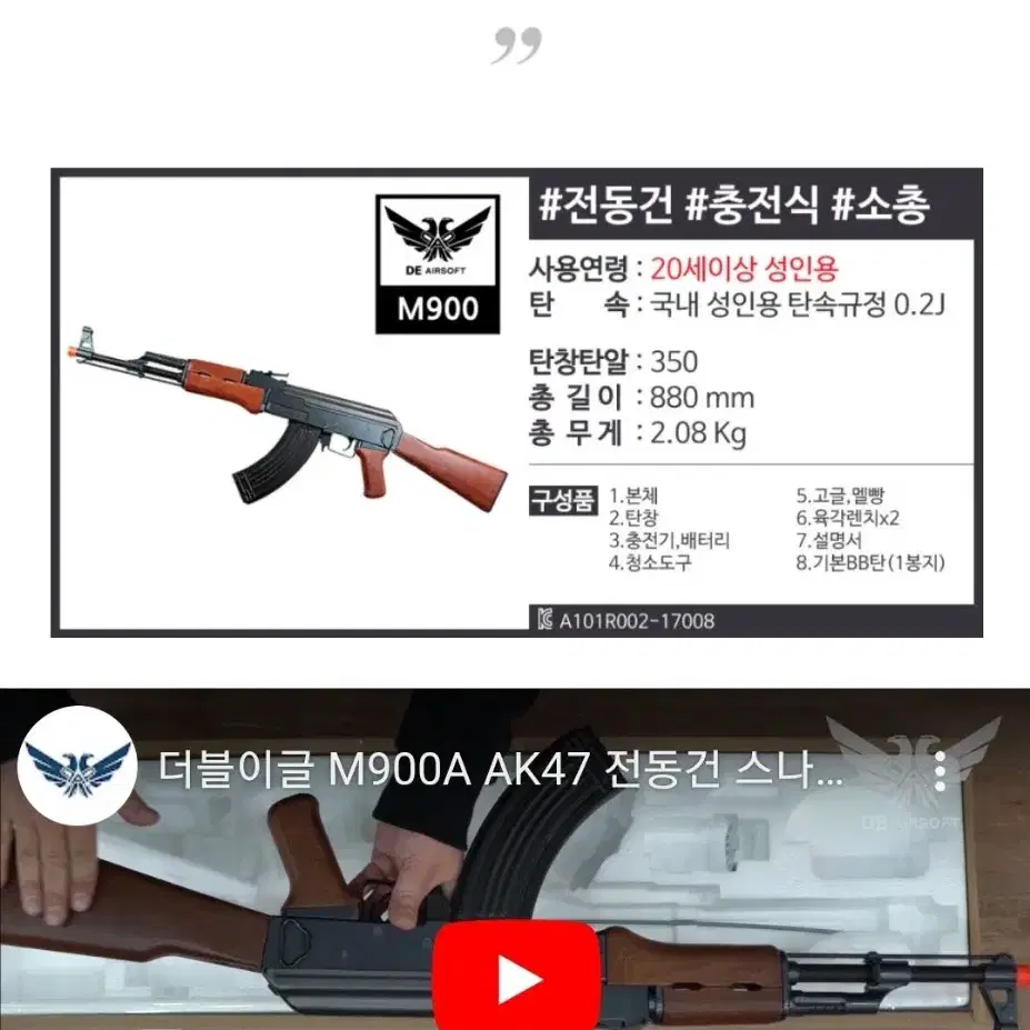 성인용비비탄총 더블이글m900(ak47)