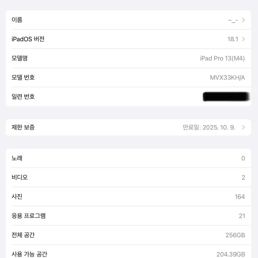 아이패드 프로13(M4) WiFi 256GB 실버 풀박스