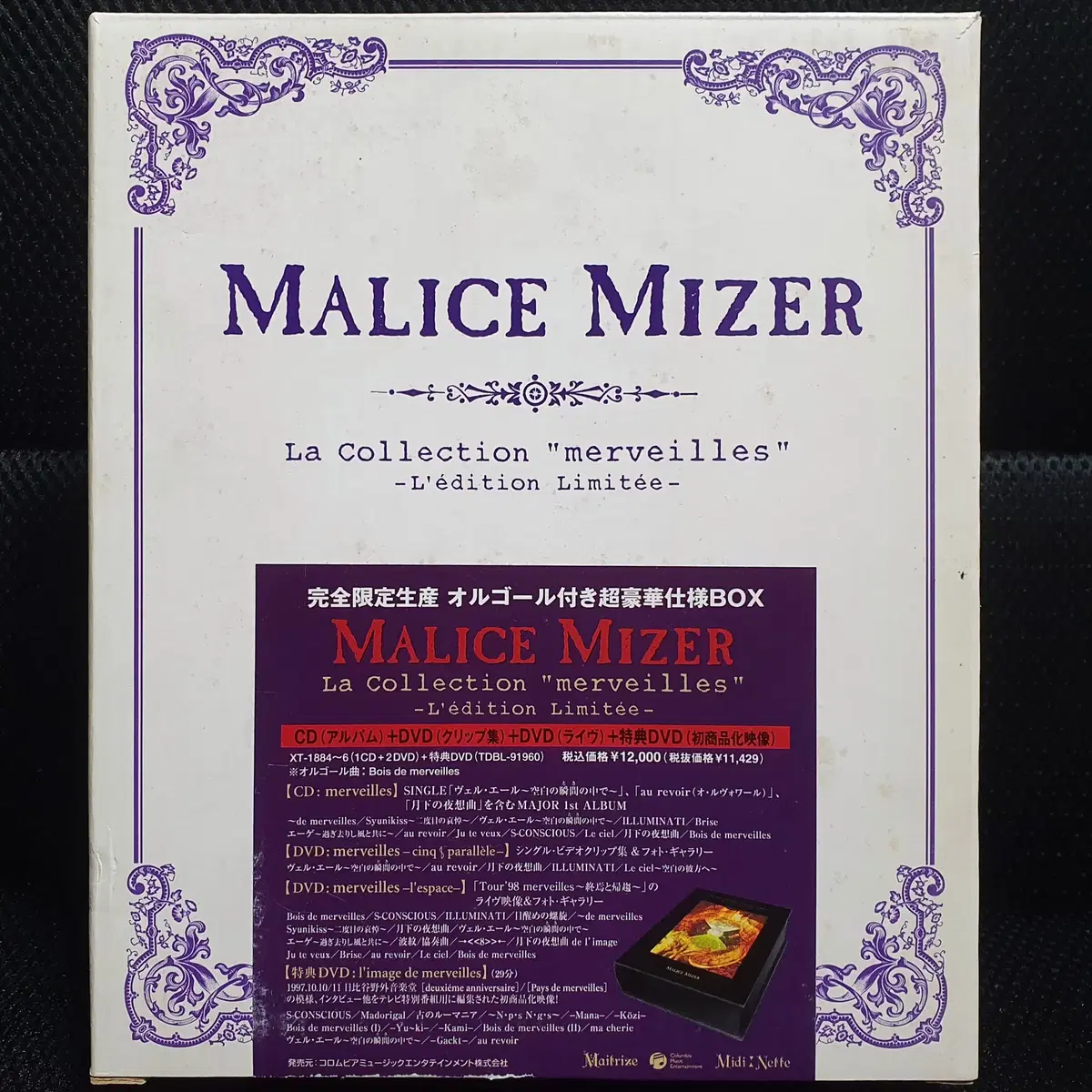 말리스 미제르 MALICE MIZER merveilles 오르골 Box