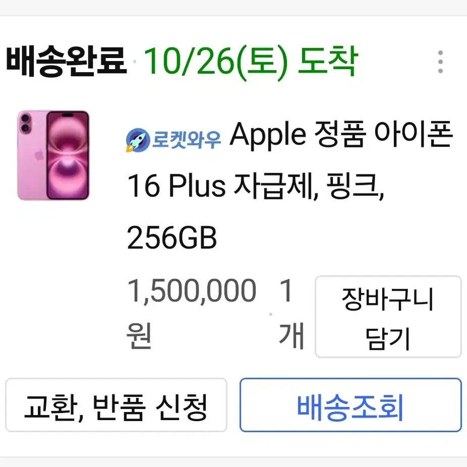 미개봉 자급제 아이폰16 플러스 256gb