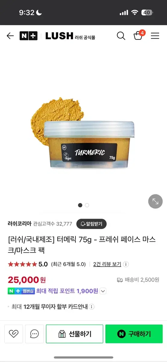 러쉬 터메릭 turmeric 페이스 팩 팔아요