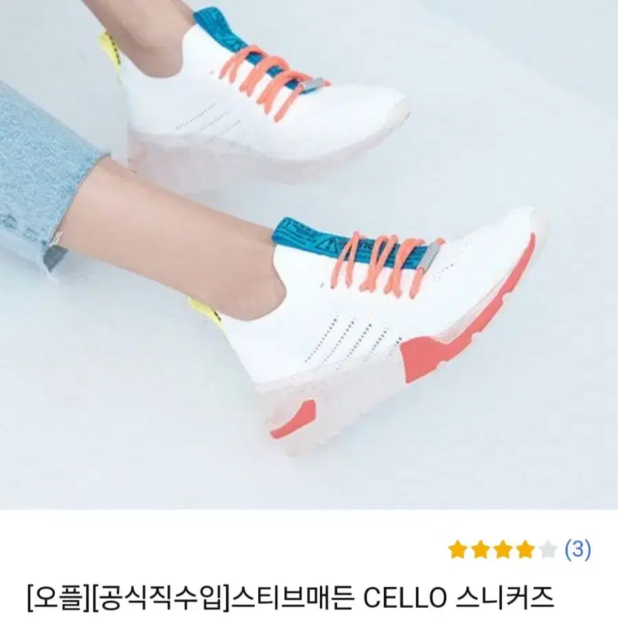 스티브매든 공식 직수입 여성 CELLO 스니커즈 Ver.2 멀티화이트