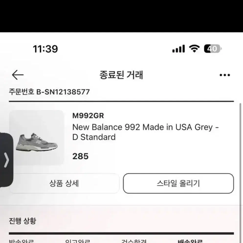 [285] 뉴발란스 992 made in usa 그레이