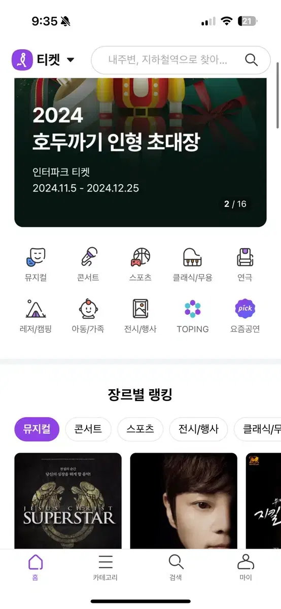 인터파크 대리예매 (30%할인)