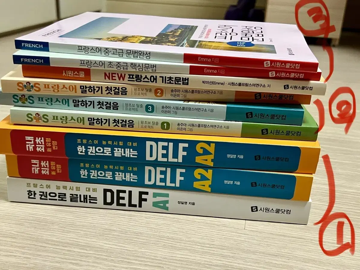 프랑스어 교재 팝니다