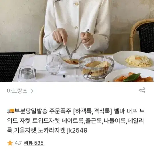 아뜨랑스 트위드 자켓