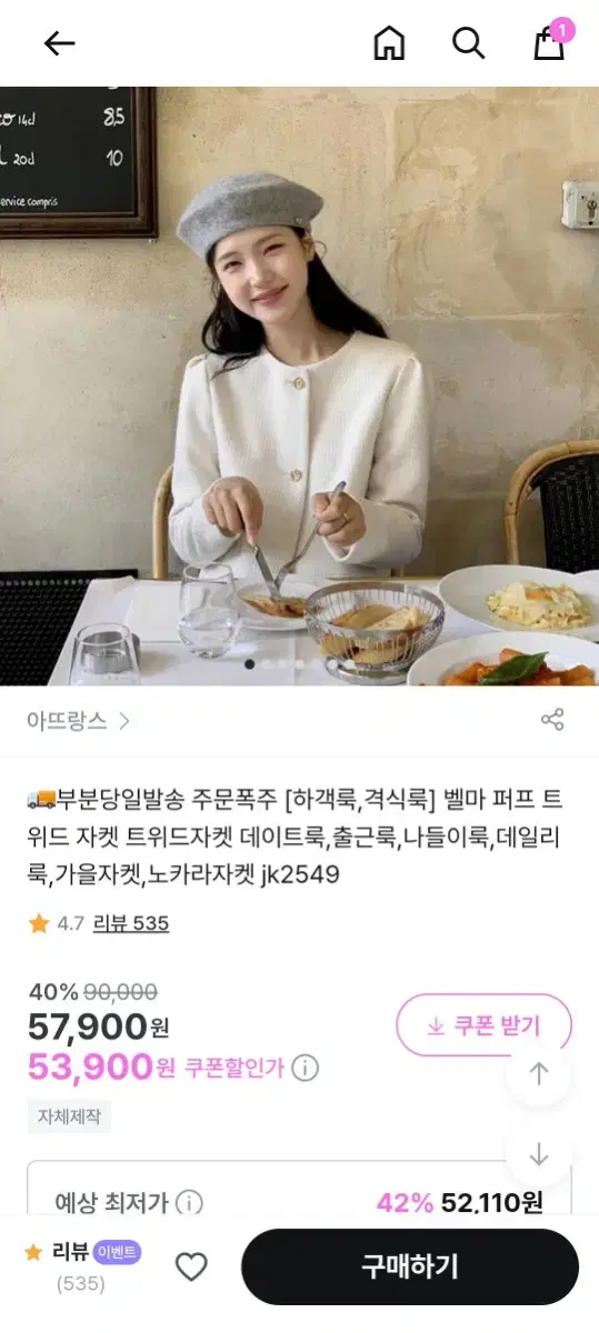 아뜨랑스 트위드 자켓