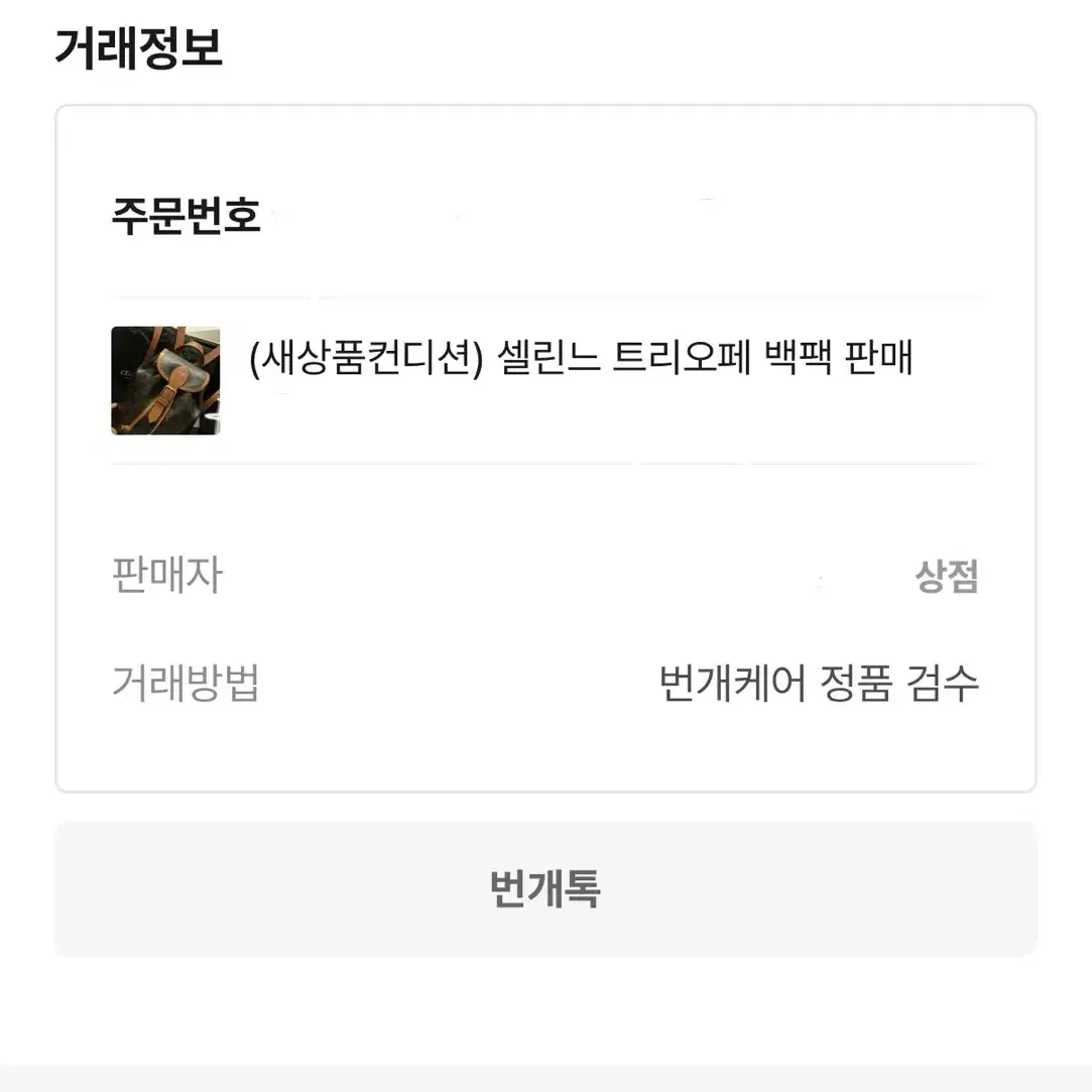 셀린느 풀코 백팩