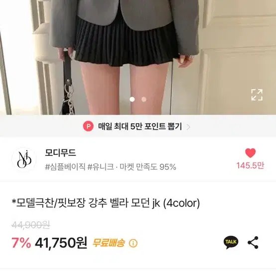 에이블리 모디무드 존예자켓