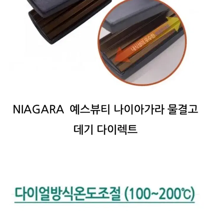 예스뷰티 나이아가라 (niagara) 물결 고데기