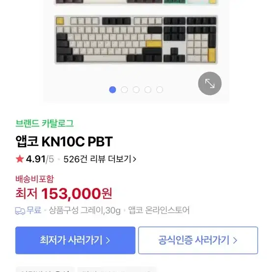 앱코 kn10c 무접점 게이밍키보드