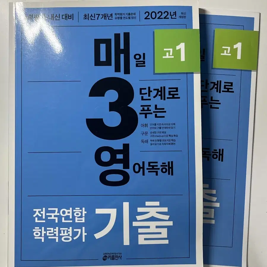 고1 매3영 기출 문제집