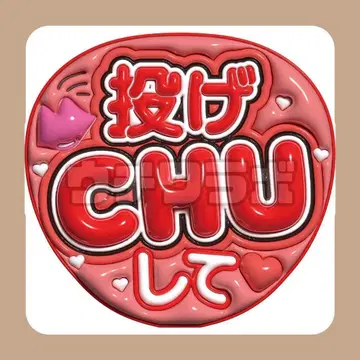 던져CHU하고 던져CHU하고 팬서비스 푹푹 부채 문자 부채 가게