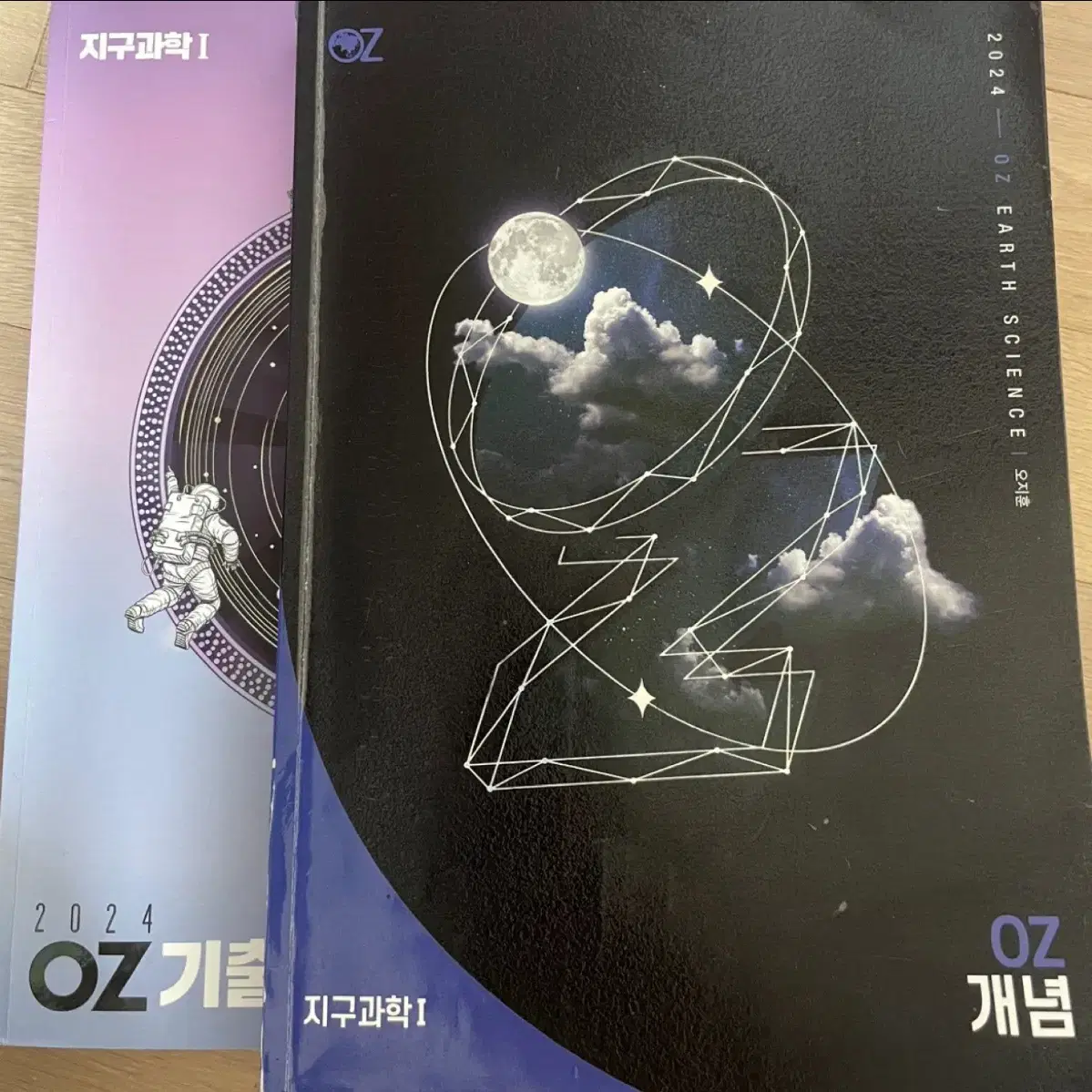 오지훈 지구과학 OZ 개념/기출/필기노트