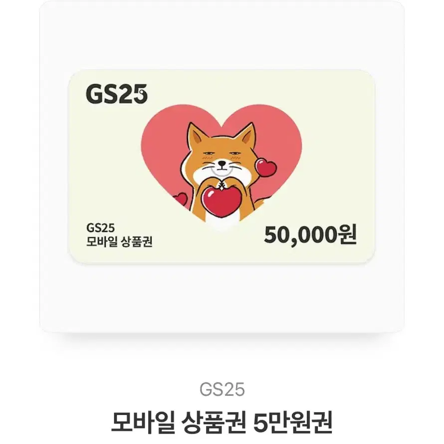 Gs25 모바일상품권 50000원