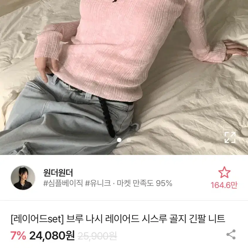 나시 레이어드 골지 긴팔 니트 (반택포함)