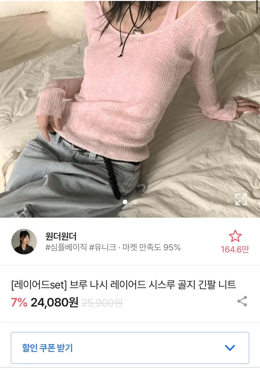 나시 레이어드 골지 긴팔 니트