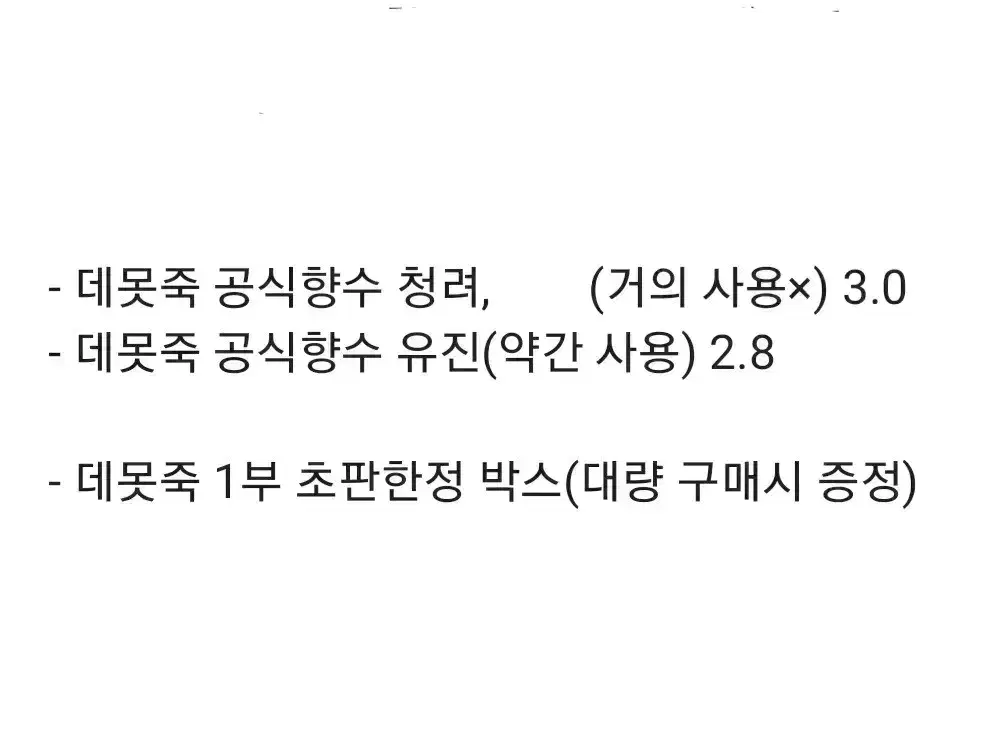 데못죽 굿즈 대량 판매 장패드 청려 문대 공식 그립톡 사인보드 향수