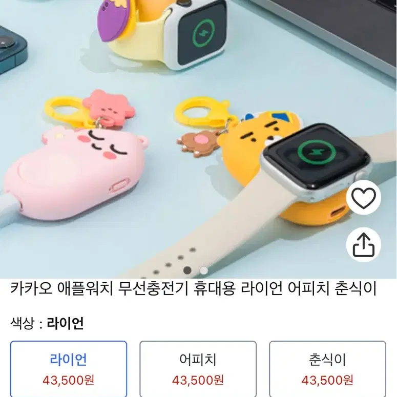 카카오 애플워치 무선 충전기