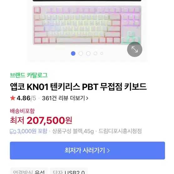 앱코 kn01 무접점 키보드 판매