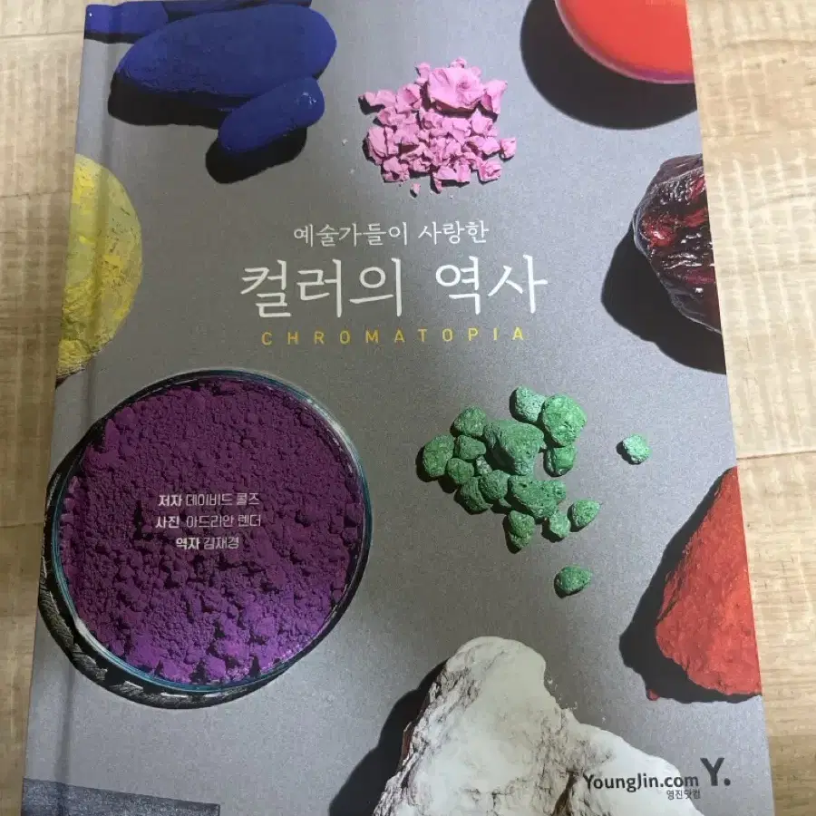 컬러의 역사 책 판매합니다