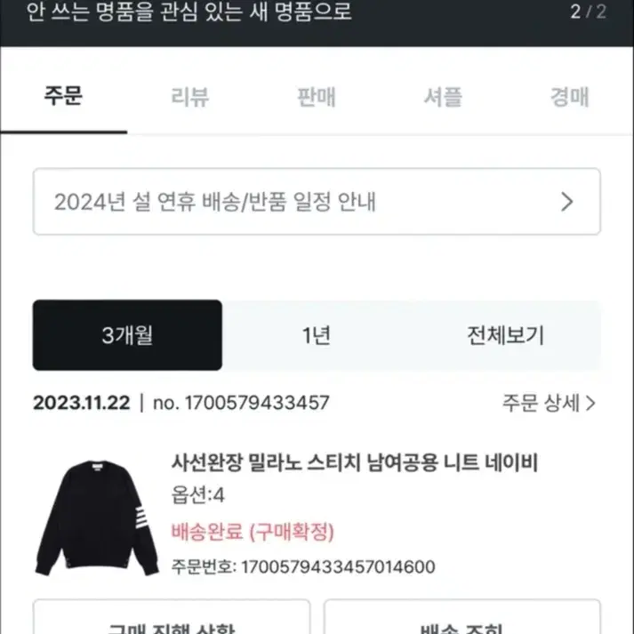 톰브라운 밀라노스티치 니트 금장 팝니다