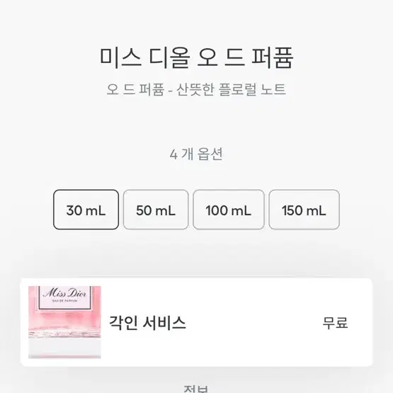 미스 디올 오 드 퍼퓸 30ml