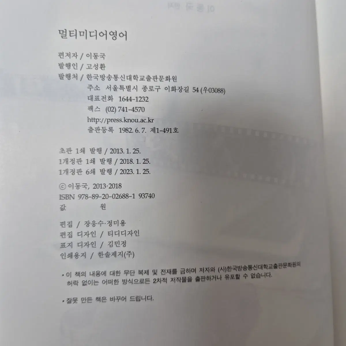 방송대 멀티미디어 영어 책+워크북