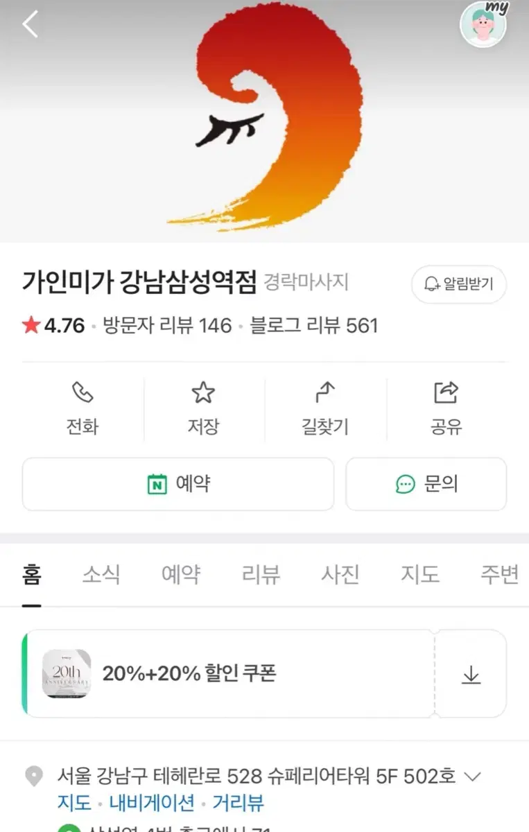 가인미가